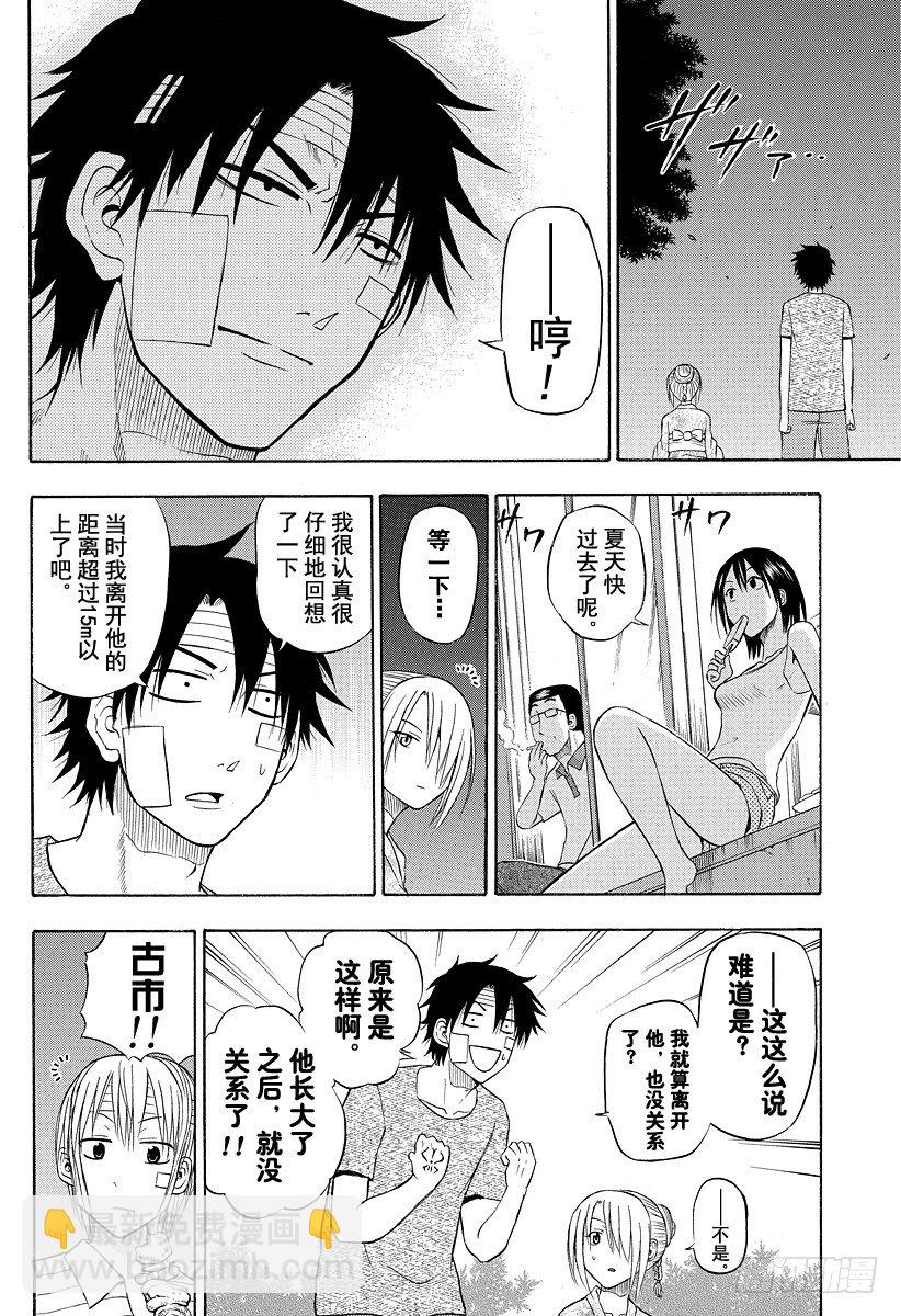 《恶魔奶爸（魔王奶爸）》第38话 夏天终结之时 第18页