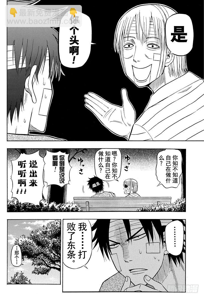 《恶魔奶爸（魔王奶爸）》第38话 夏天终结之时 第4页