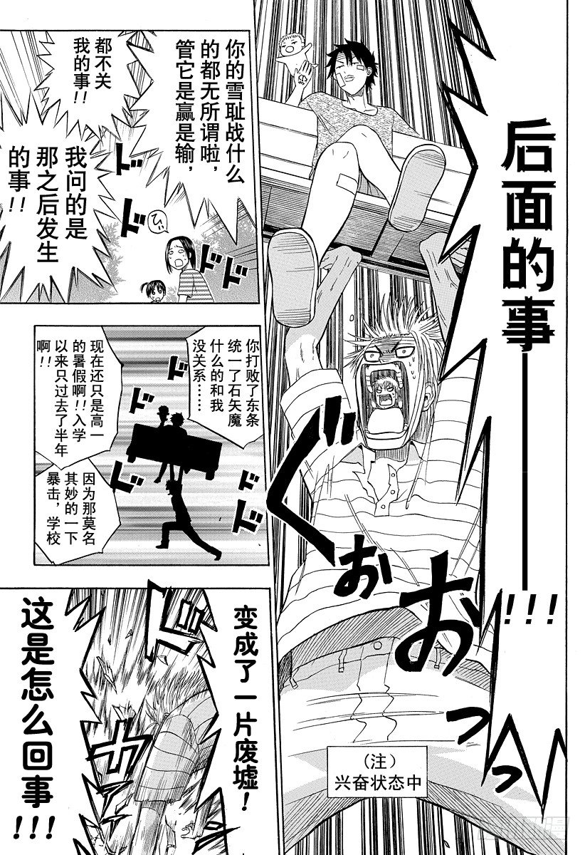 《恶魔奶爸（魔王奶爸）》第38话 夏天终结之时 第5页
