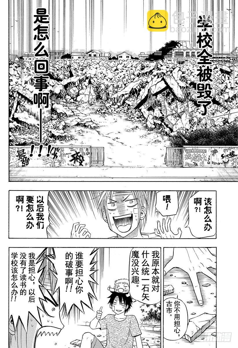 《恶魔奶爸（魔王奶爸）》第38话 夏天终结之时 第6页