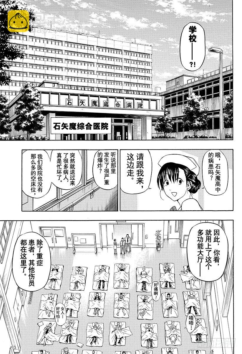 《恶魔奶爸（魔王奶爸）》第38话 夏天终结之时 第7页