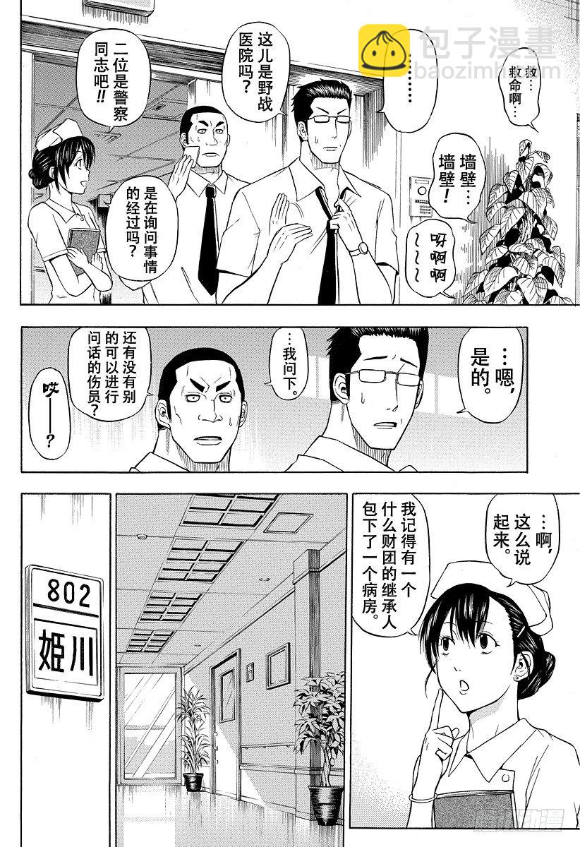 《恶魔奶爸（魔王奶爸）》第38话 夏天终结之时 第8页
