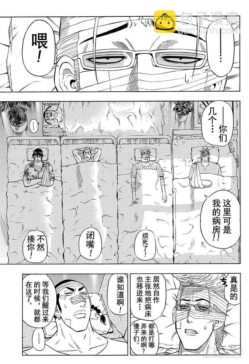 《恶魔奶爸（魔王奶爸）》第38话 夏天终结之时 第9页