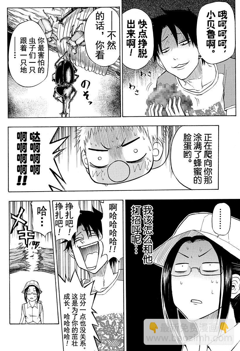 《恶魔奶爸（魔王奶爸）》第39话 山野修行 第10页