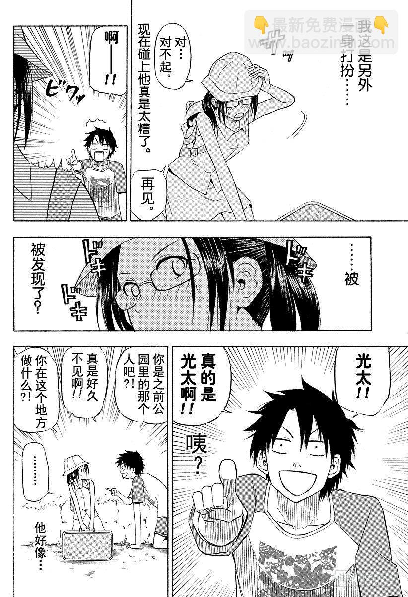 《恶魔奶爸（魔王奶爸）》第39话 山野修行 第12页