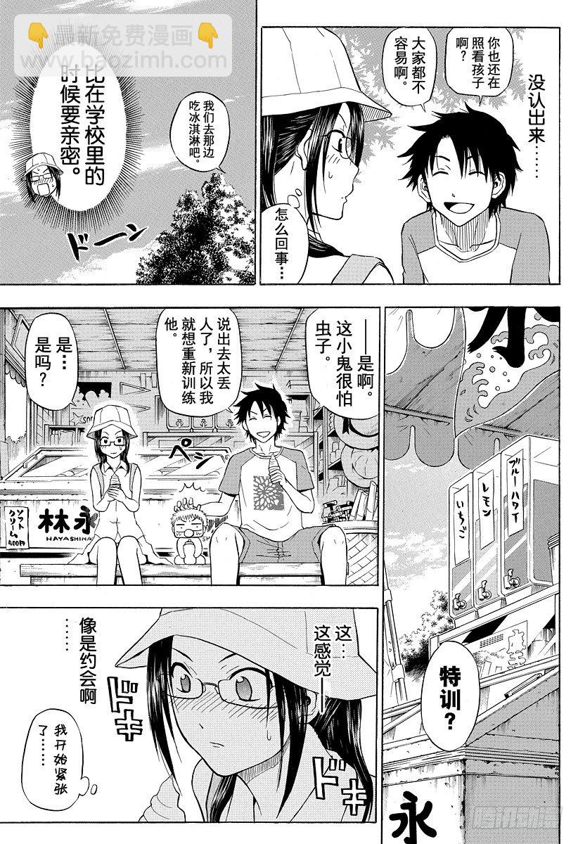 《恶魔奶爸（魔王奶爸）》第39话 山野修行 第13页