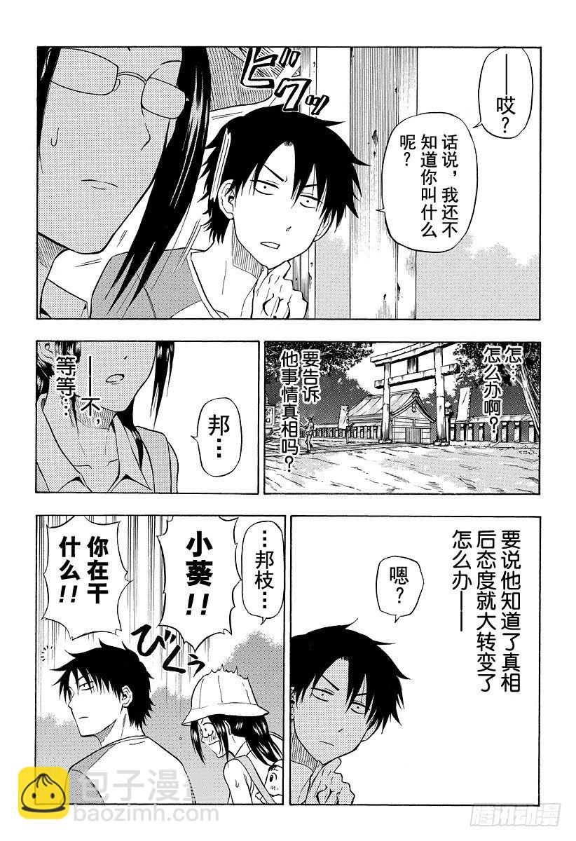 《恶魔奶爸（魔王奶爸）》第39话 山野修行 第14页