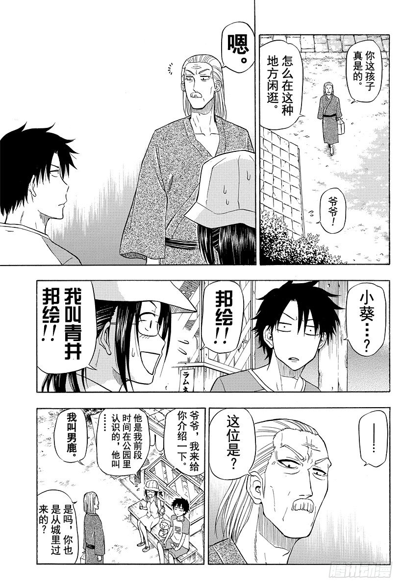 《恶魔奶爸（魔王奶爸）》第39话 山野修行 第15页