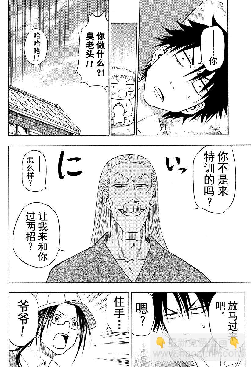 《恶魔奶爸（魔王奶爸）》第39话 山野修行 第18页