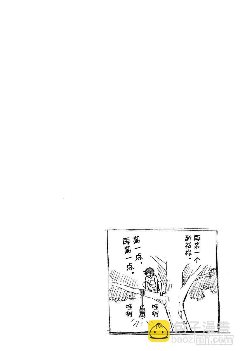《恶魔奶爸（魔王奶爸）》第39话 山野修行 第20页