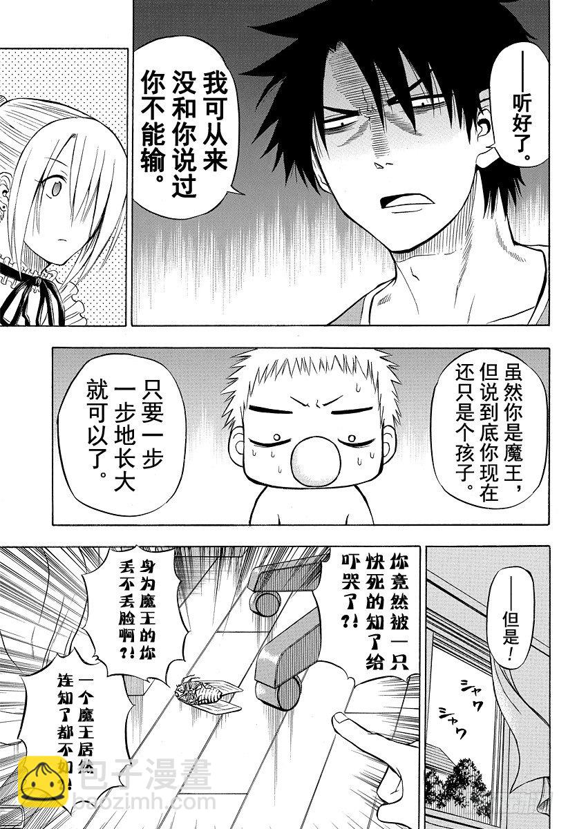 《恶魔奶爸（魔王奶爸）》第39话 山野修行 第3页