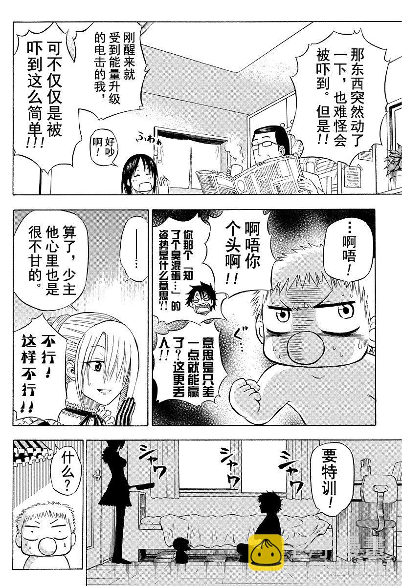 《恶魔奶爸（魔王奶爸）》第39话 山野修行 第4页