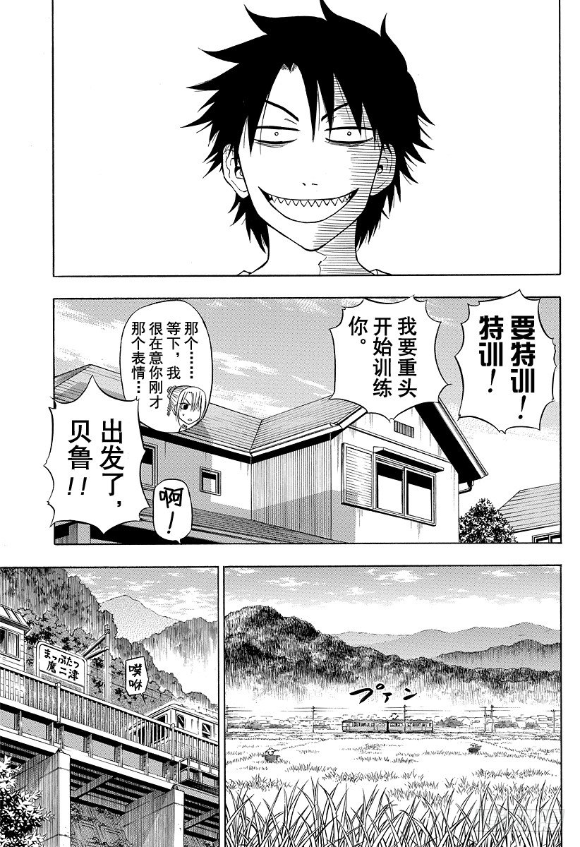 《恶魔奶爸（魔王奶爸）》第39话 山野修行 第5页