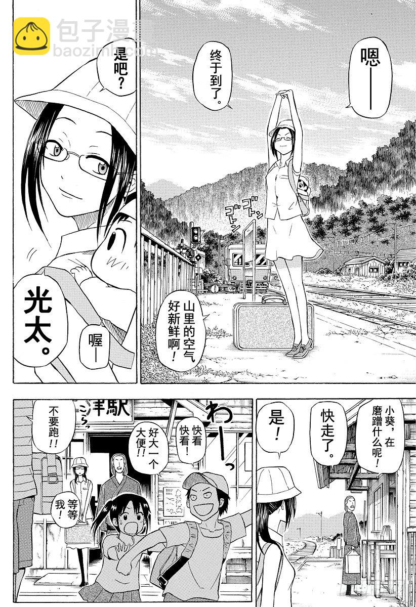 《恶魔奶爸（魔王奶爸）》第39话 山野修行 第6页