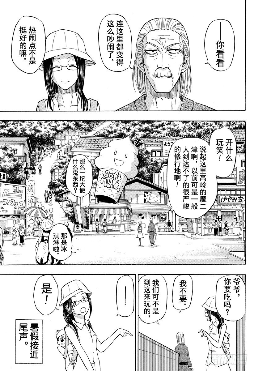 《恶魔奶爸（魔王奶爸）》第39话 山野修行 第7页