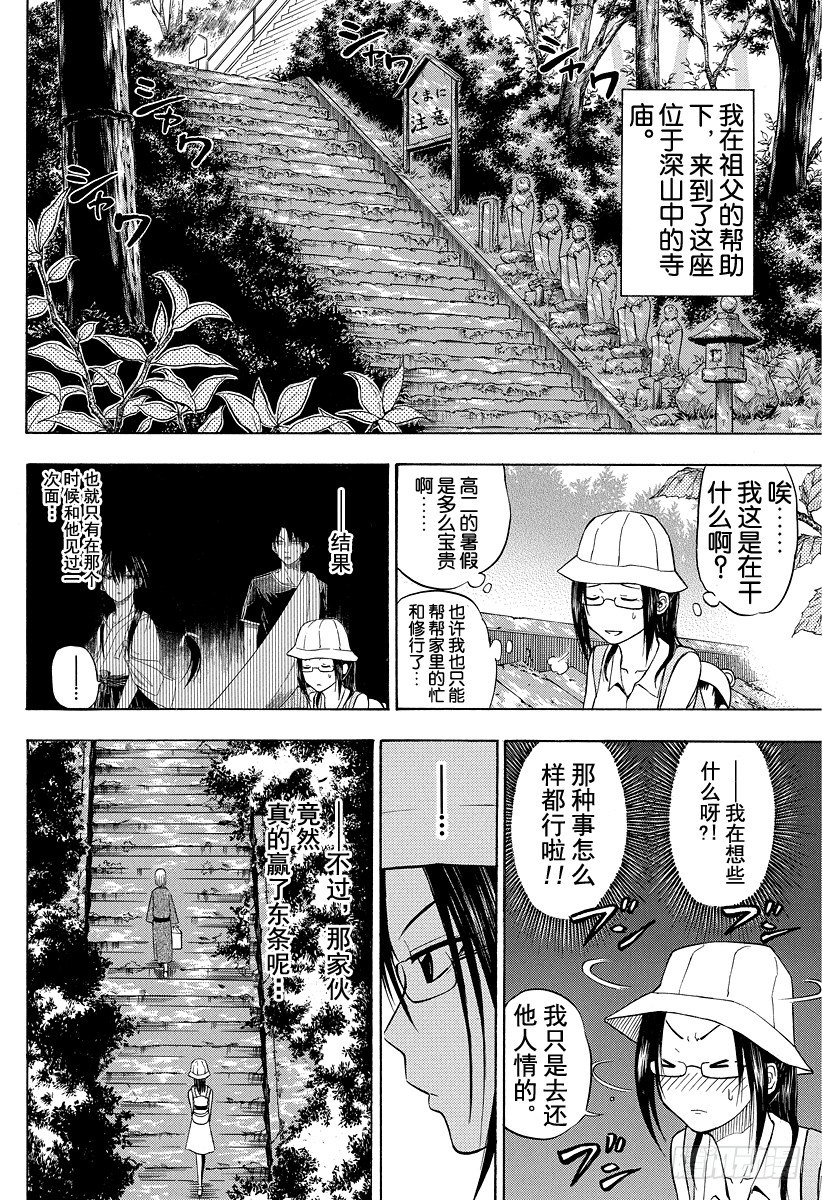 《恶魔奶爸（魔王奶爸）》第39话 山野修行 第8页