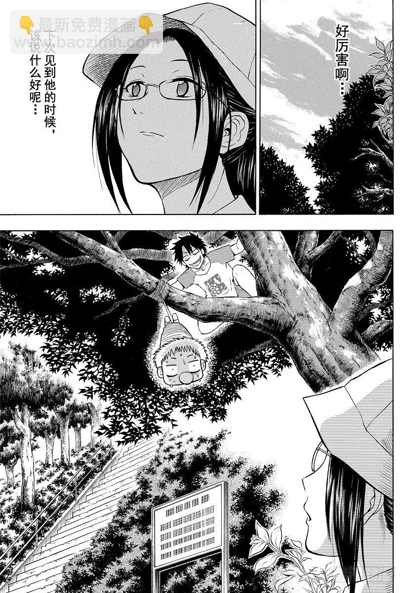 《恶魔奶爸（魔王奶爸）》第39话 山野修行 第9页