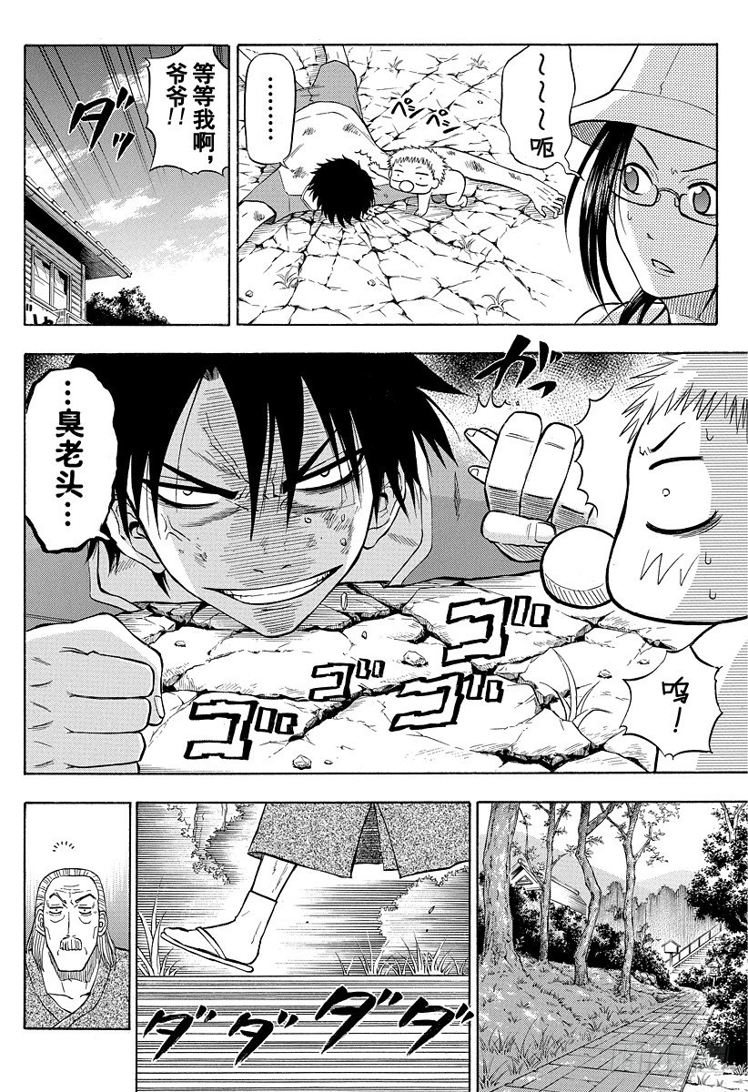 《恶魔奶爸（魔王奶爸）》第40话 最强的爷爷 第10页