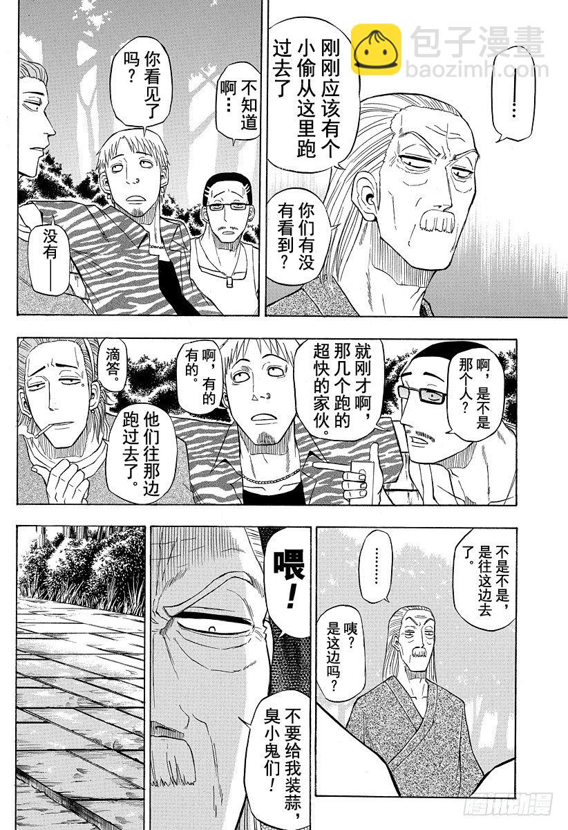 《恶魔奶爸（魔王奶爸）》第40话 最强的爷爷 第12页
