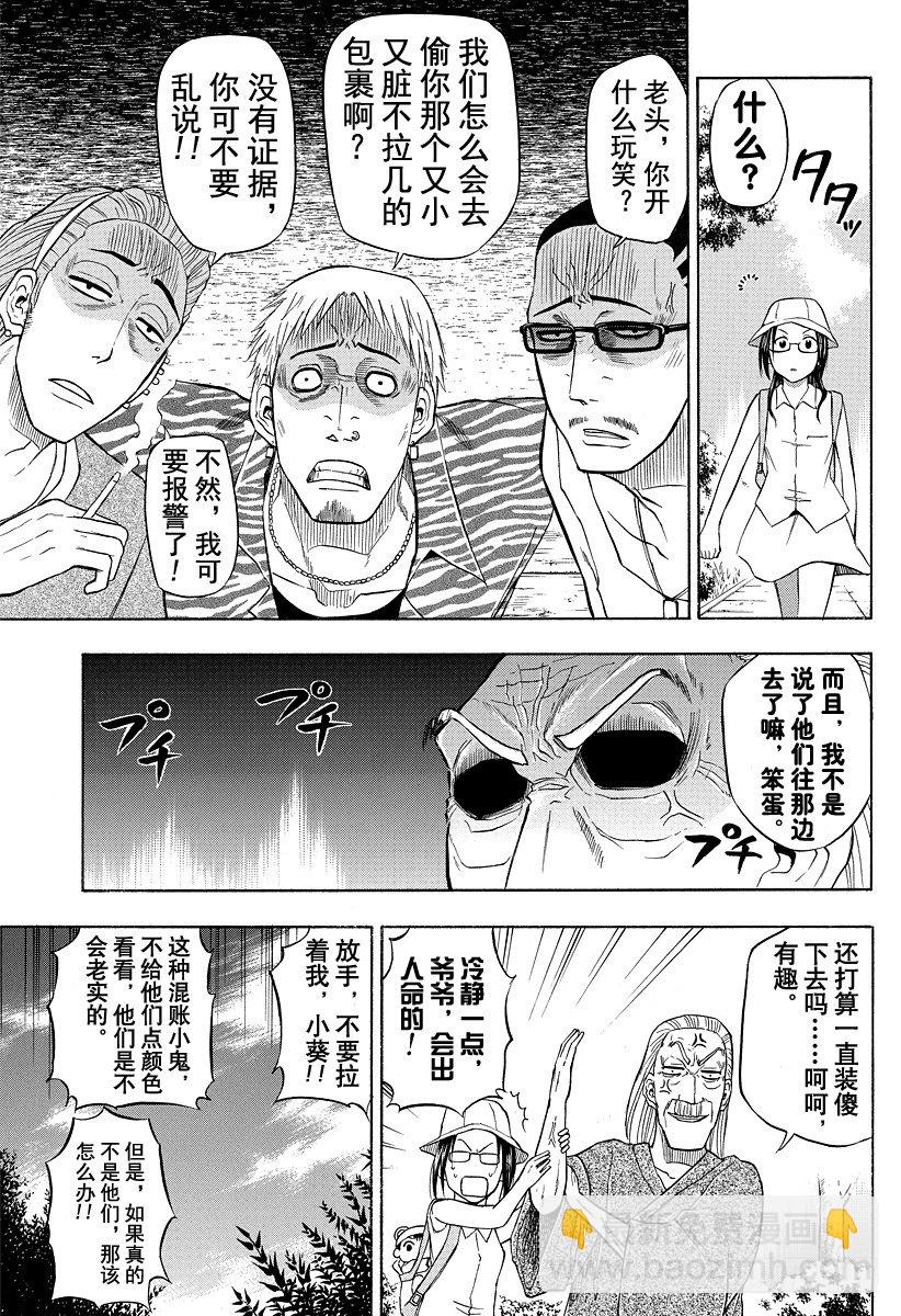 《恶魔奶爸（魔王奶爸）》第40话 最强的爷爷 第13页