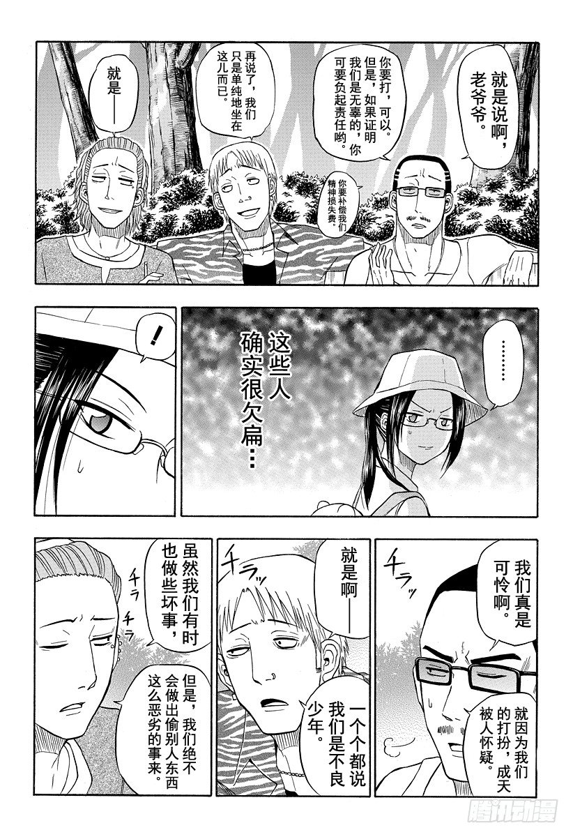 《恶魔奶爸（魔王奶爸）》第40话 最强的爷爷 第14页