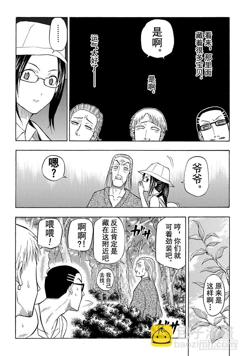 《恶魔奶爸（魔王奶爸）》第40话 最强的爷爷 第15页