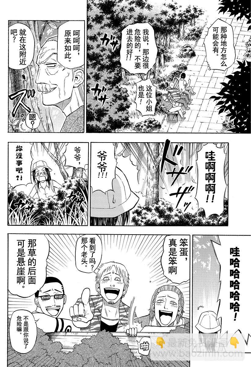 《恶魔奶爸（魔王奶爸）》第40话 最强的爷爷 第16页