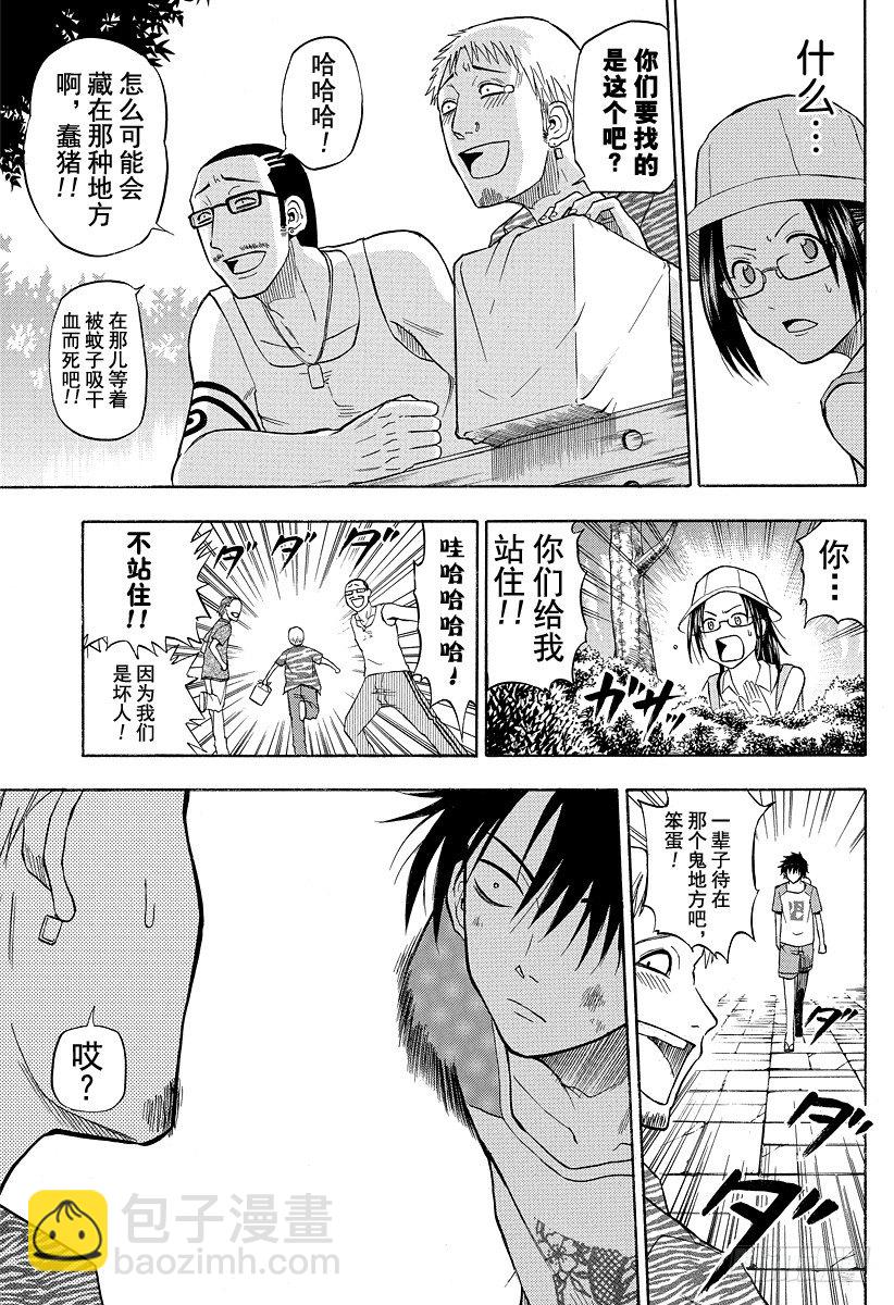 《恶魔奶爸（魔王奶爸）》第40话 最强的爷爷 第17页