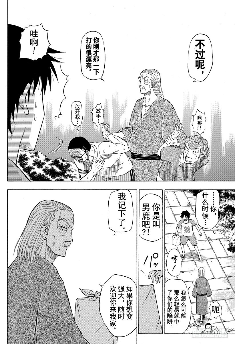 《恶魔奶爸（魔王奶爸）》第40话 最强的爷爷 第20页