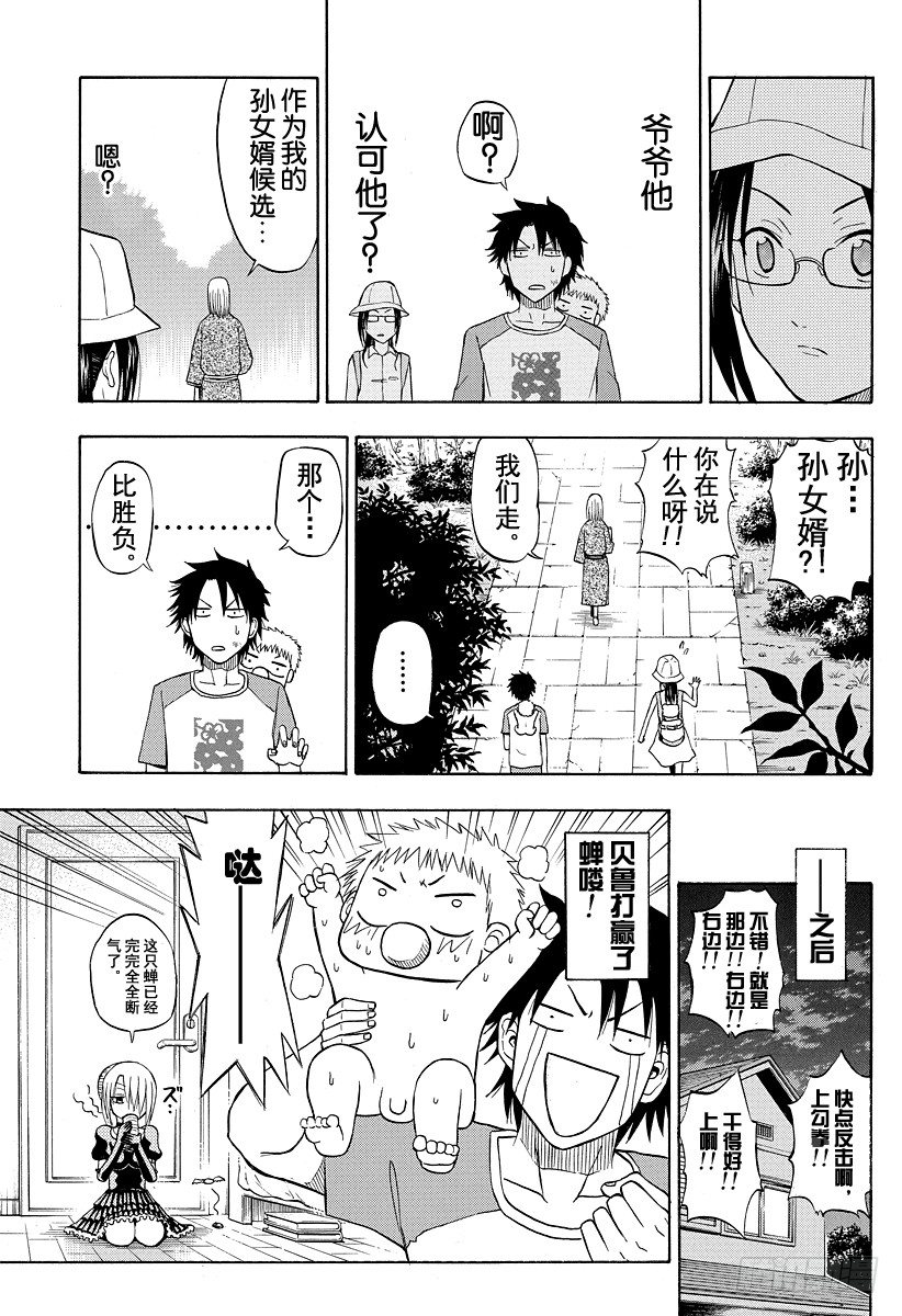 《恶魔奶爸（魔王奶爸）》第40话 最强的爷爷 第21页
