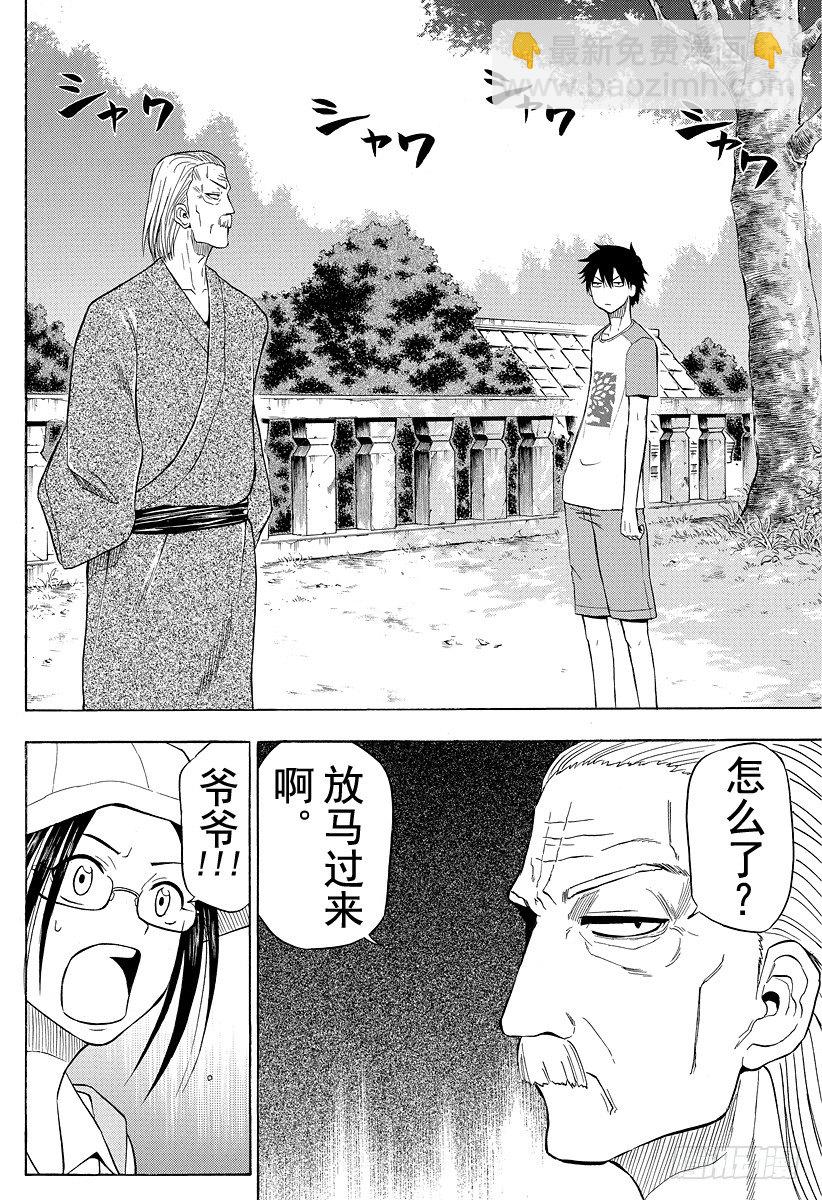 《恶魔奶爸（魔王奶爸）》第40话 最强的爷爷 第2页