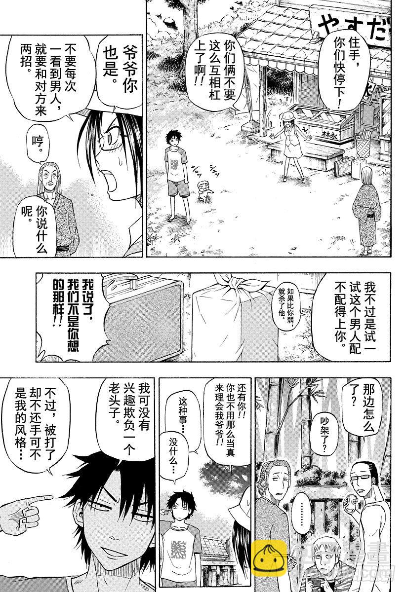 《恶魔奶爸（魔王奶爸）》第40话 最强的爷爷 第3页