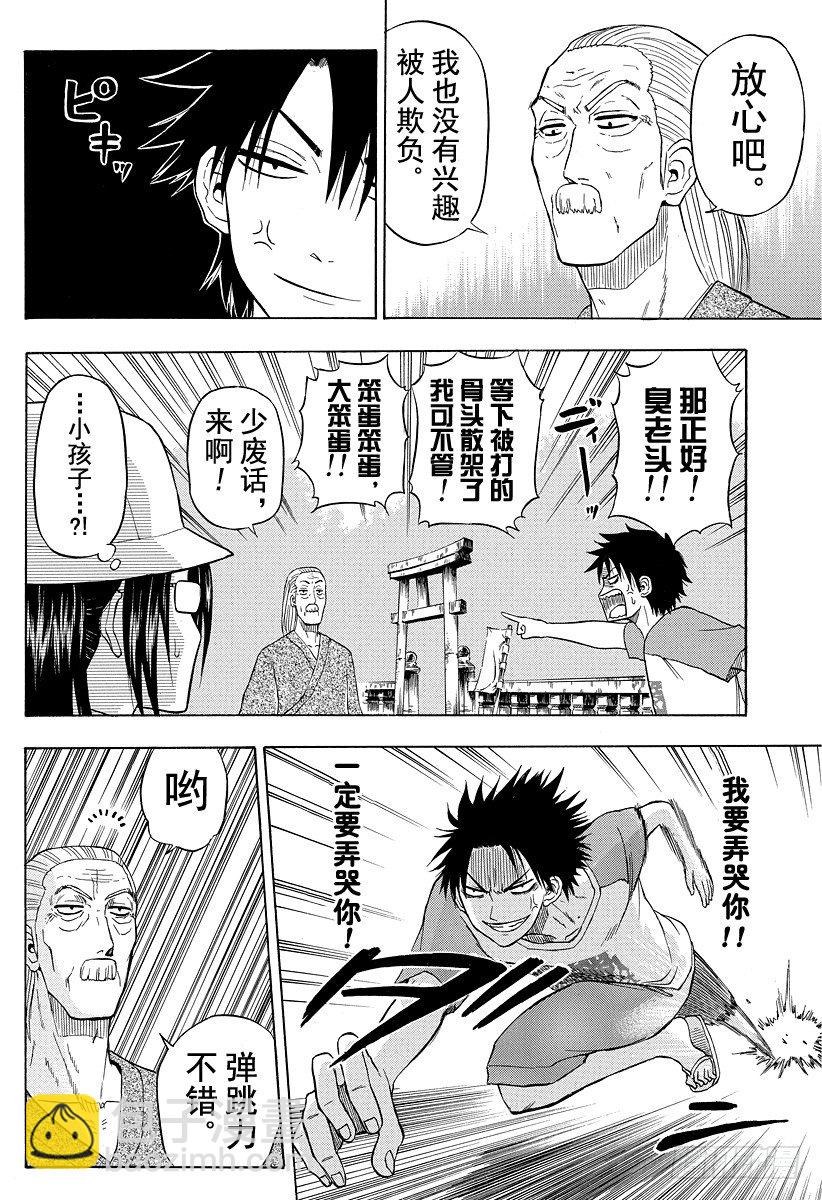《恶魔奶爸（魔王奶爸）》第40话 最强的爷爷 第4页