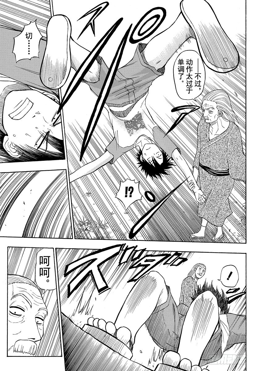 《恶魔奶爸（魔王奶爸）》第40话 最强的爷爷 第5页