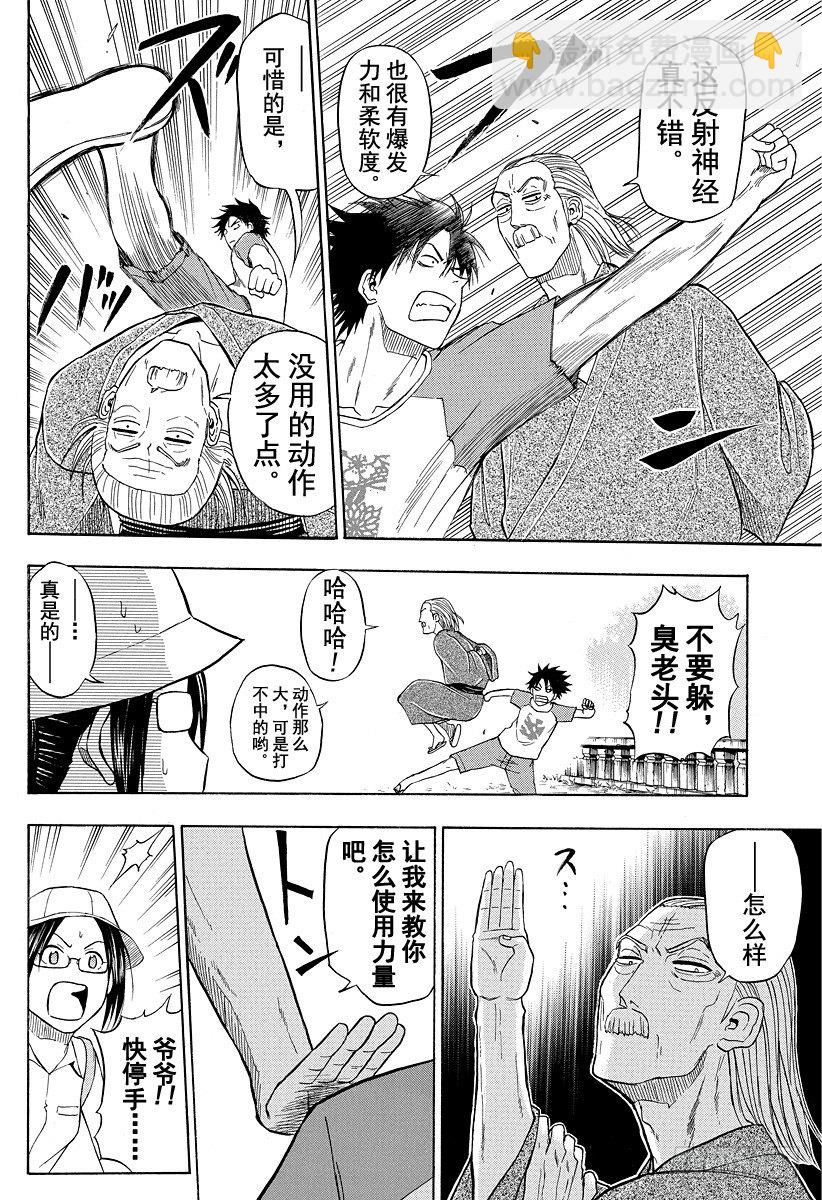《恶魔奶爸（魔王奶爸）》第40话 最强的爷爷 第6页