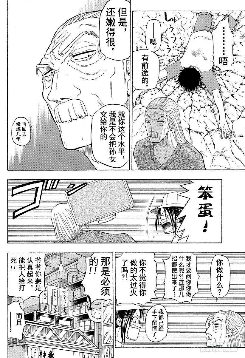 《恶魔奶爸（魔王奶爸）》第40话 最强的爷爷 第8页