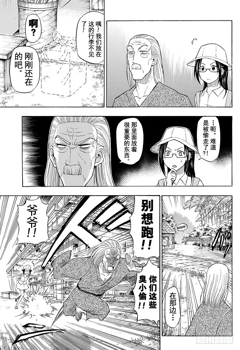 《恶魔奶爸（魔王奶爸）》第40话 最强的爷爷 第9页