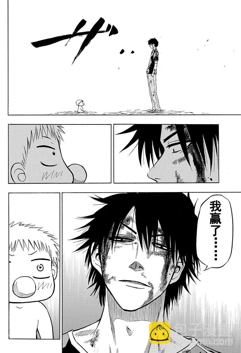 《恶魔奶爸（魔王奶爸）》第37话 石矢魔最强 第10页
