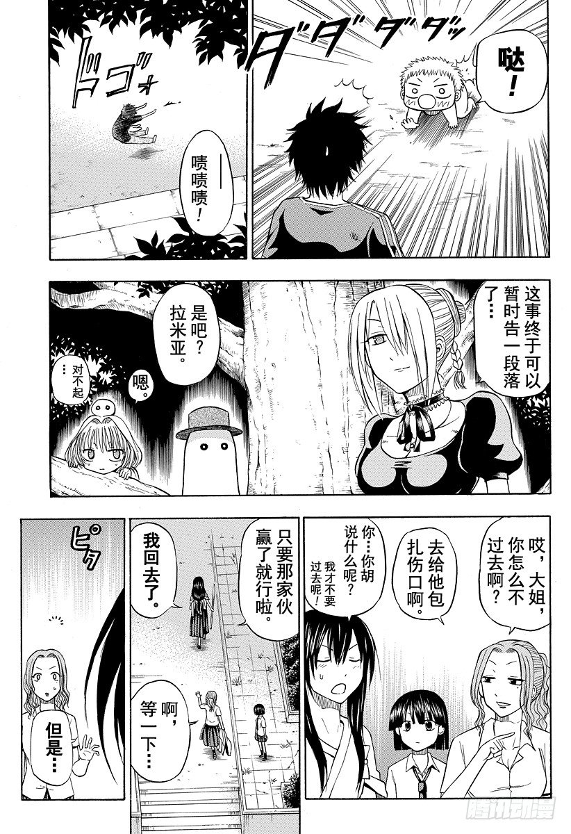 《恶魔奶爸（魔王奶爸）》第37话 石矢魔最强 第11页