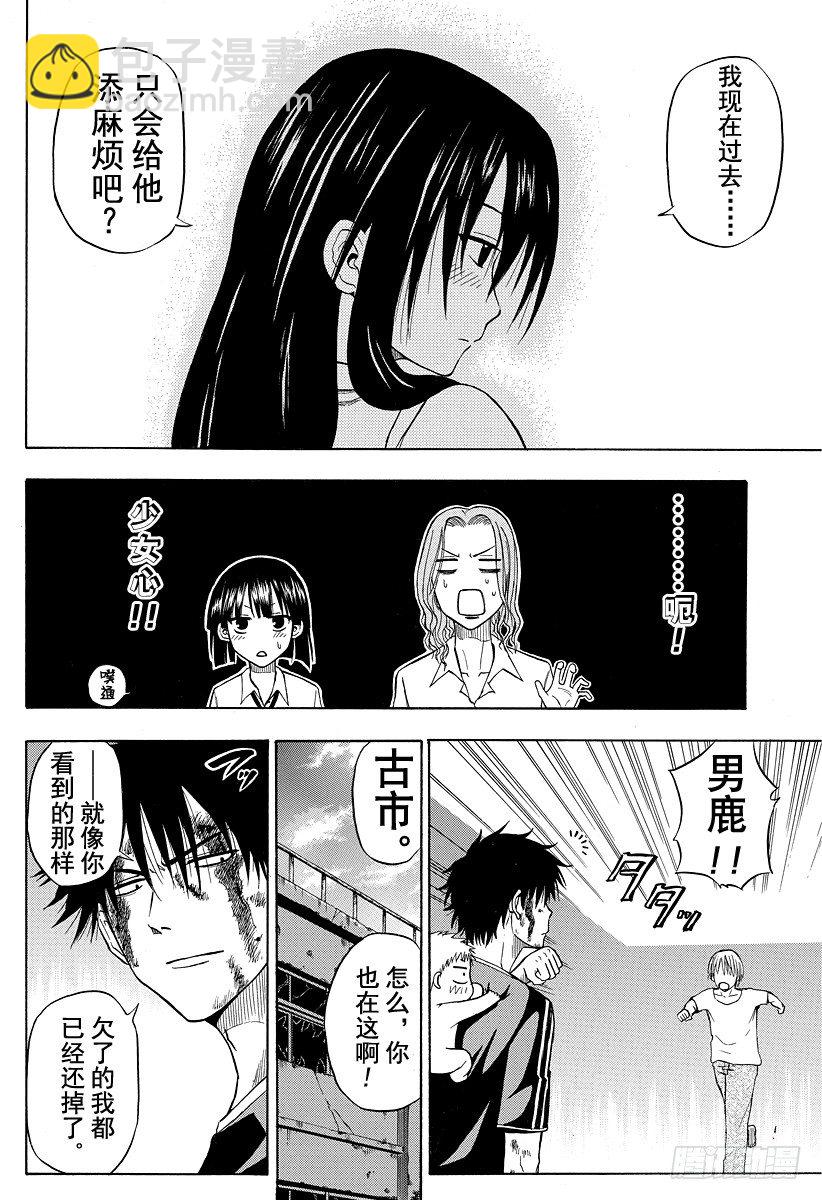 《恶魔奶爸（魔王奶爸）》第37话 石矢魔最强 第12页