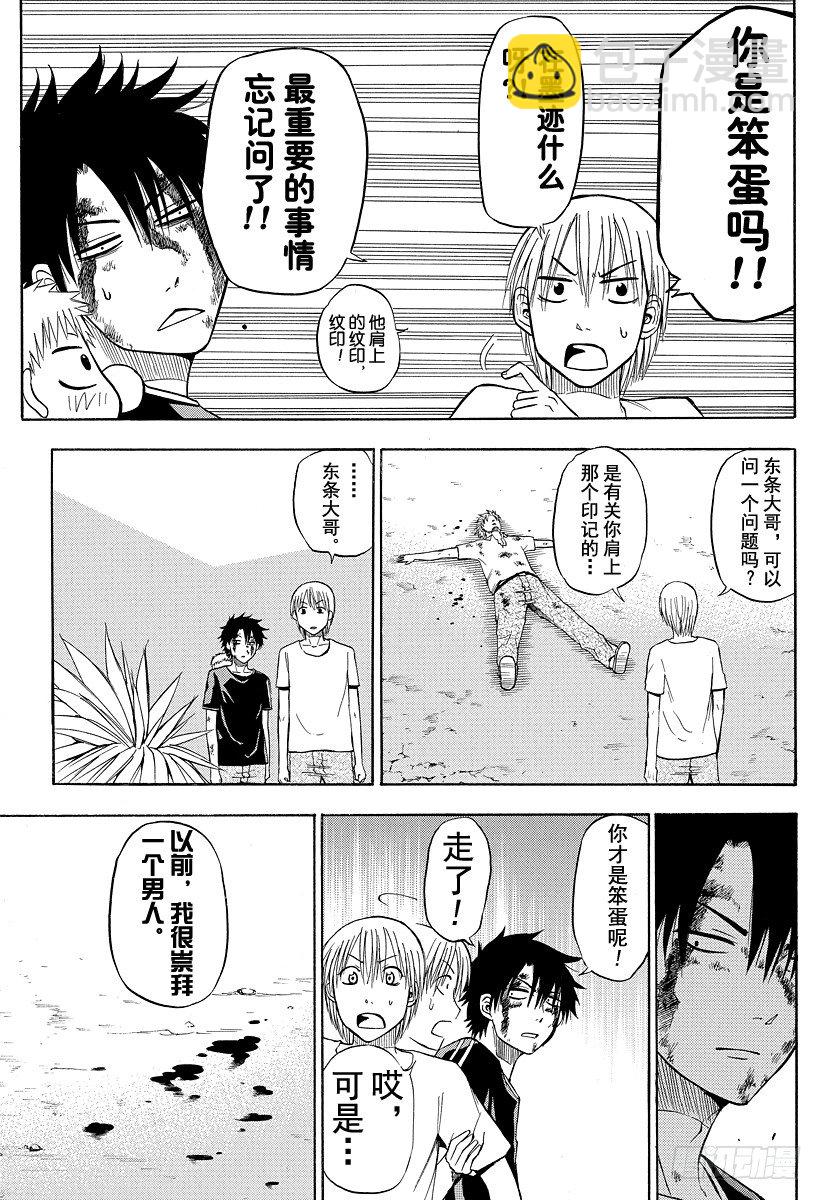 《恶魔奶爸（魔王奶爸）》第37话 石矢魔最强 第13页