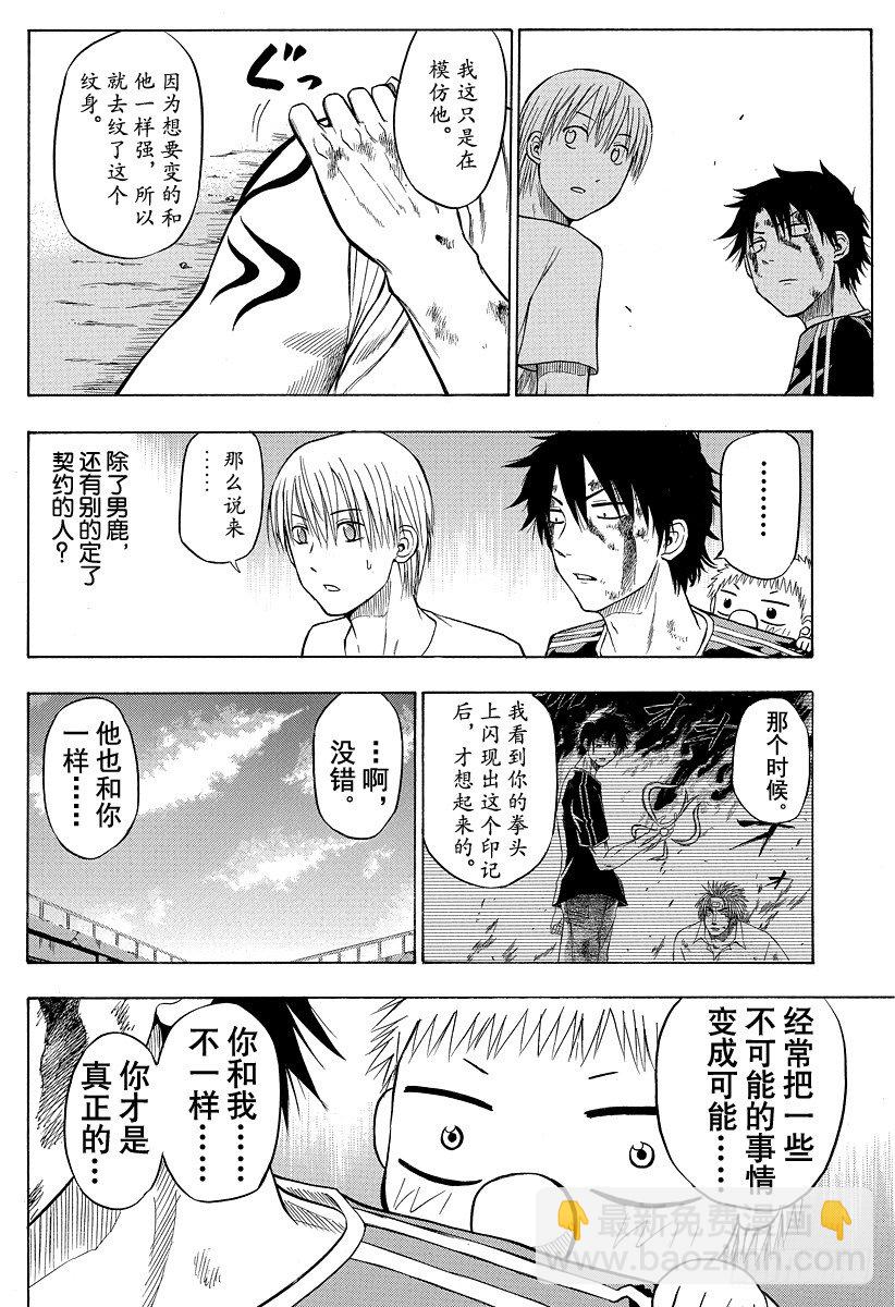 《恶魔奶爸（魔王奶爸）》第37话 石矢魔最强 第14页