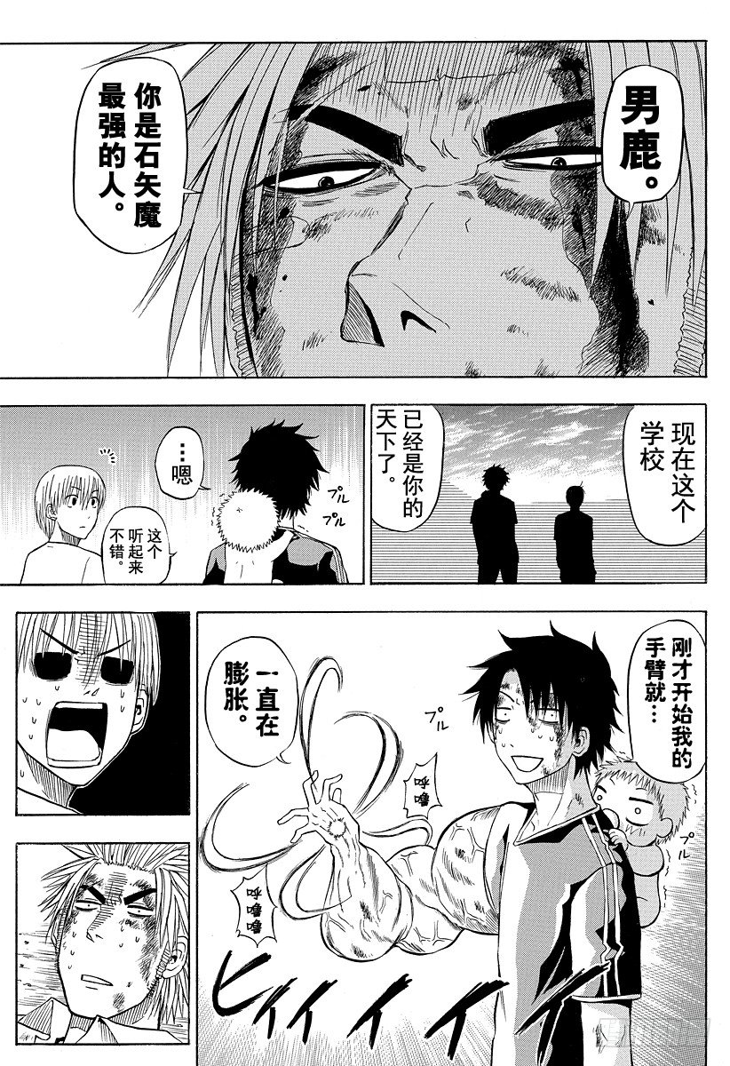 《恶魔奶爸（魔王奶爸）》第37话 石矢魔最强 第15页