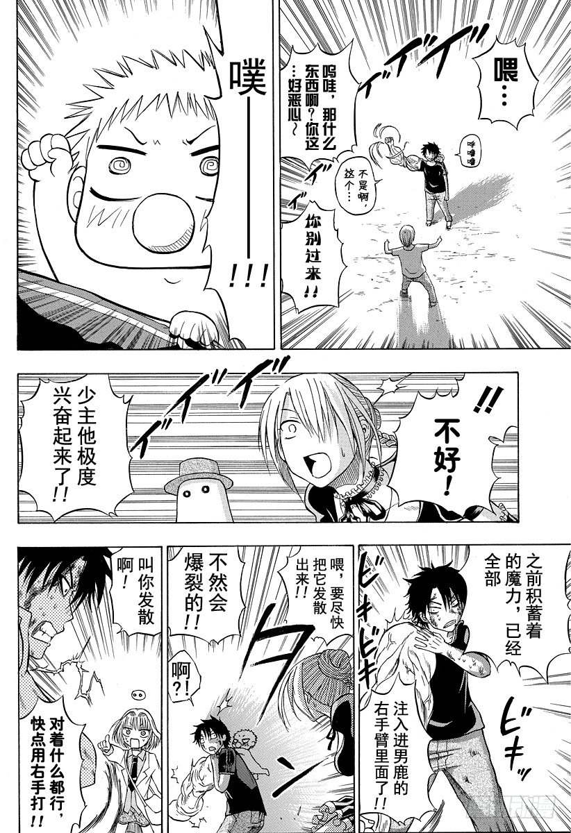 《恶魔奶爸（魔王奶爸）》第37话 石矢魔最强 第16页