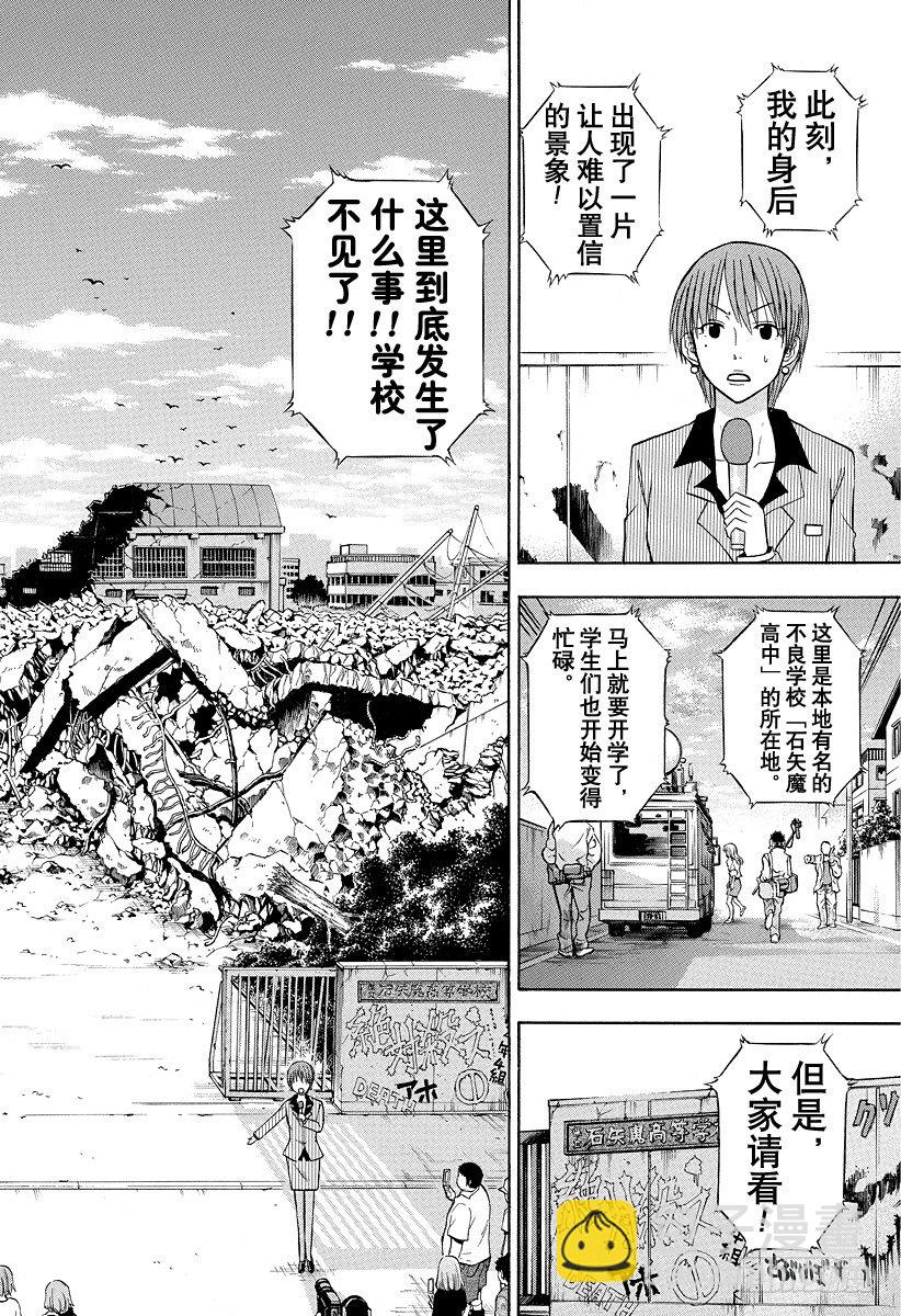 《恶魔奶爸（魔王奶爸）》第37话 石矢魔最强 第18页