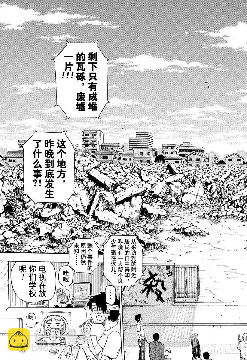 《恶魔奶爸（魔王奶爸）》第37话 石矢魔最强 第19页