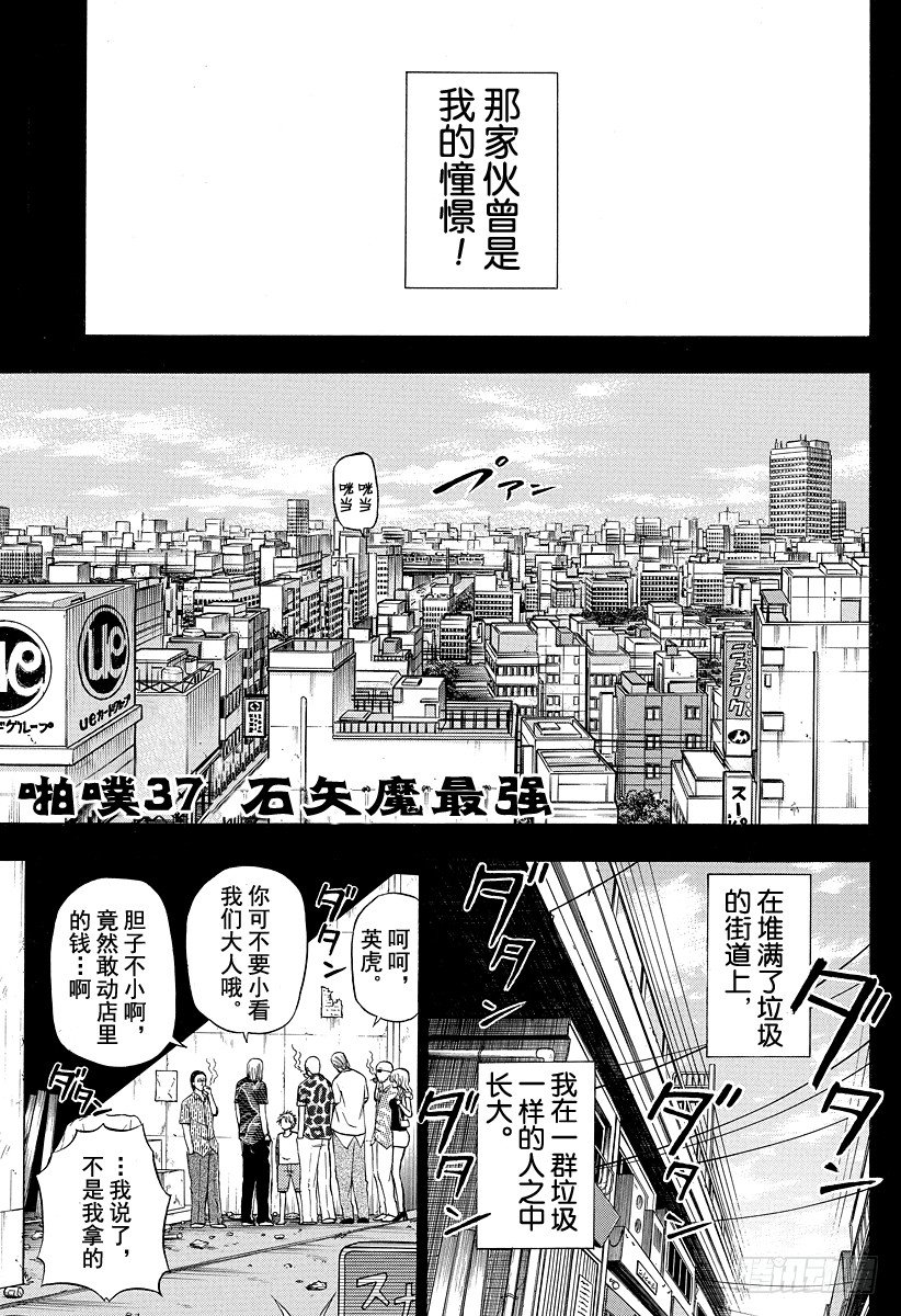 《恶魔奶爸（魔王奶爸）》第37话 石矢魔最强 第1页