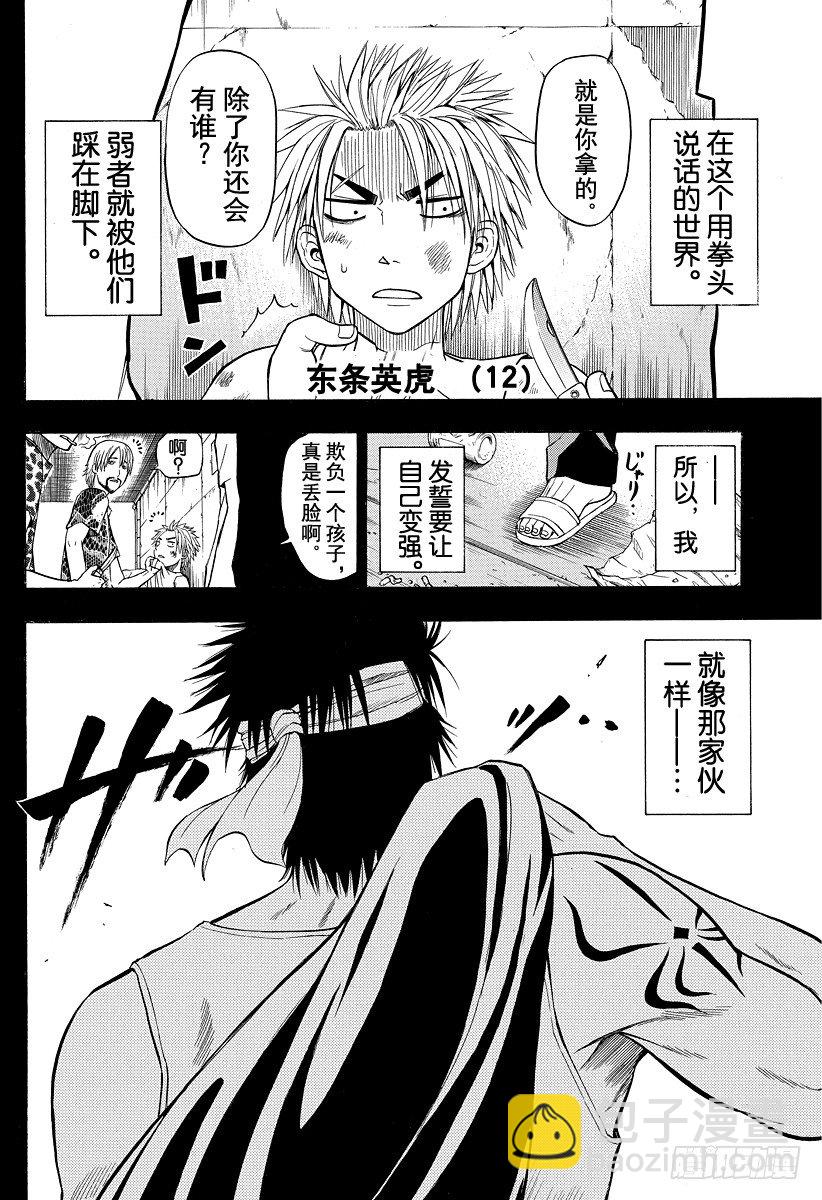 《恶魔奶爸（魔王奶爸）》第37话 石矢魔最强 第2页