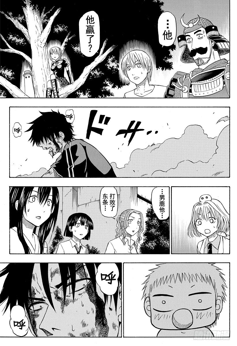 《恶魔奶爸（魔王奶爸）》第37话 石矢魔最强 第5页