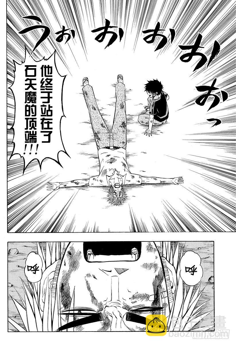 《恶魔奶爸（魔王奶爸）》第37话 石矢魔最强 第6页